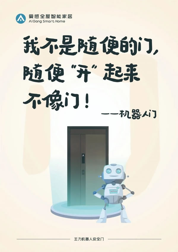 愛感全屋智能家居走心海報火出圈，流量雙豐收_5