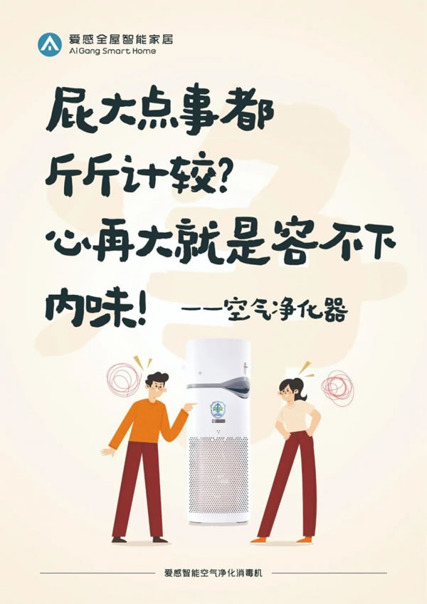 愛感全屋智能家居走心海報火出圈，流量雙豐收_7