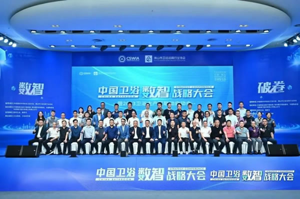 雅潔五金智能鎖受邀參加中國衛浴數智戰略大會_1