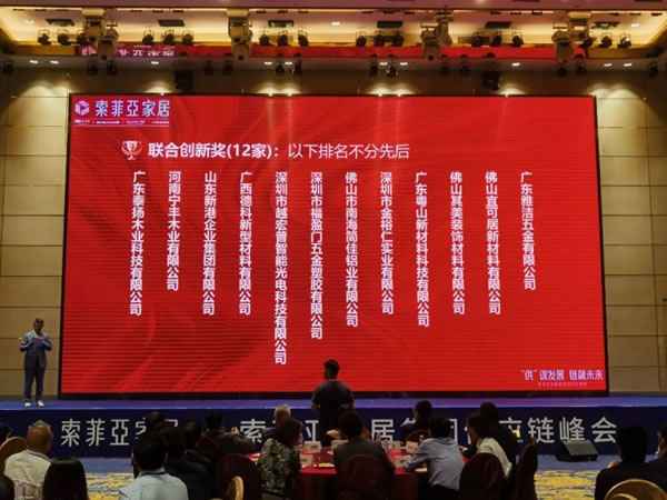 雅潔五金智能鎖榮獲索菲亞家居“聯合創新獎”_3