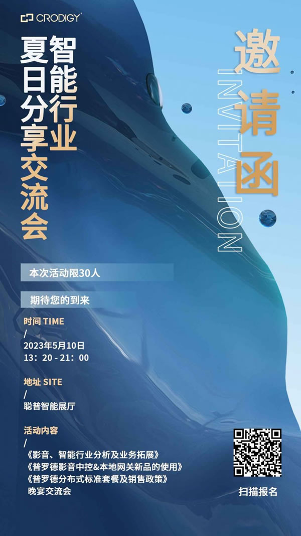 聰普智能家居第五期經銷商春季聯誼會圓滿收官_10