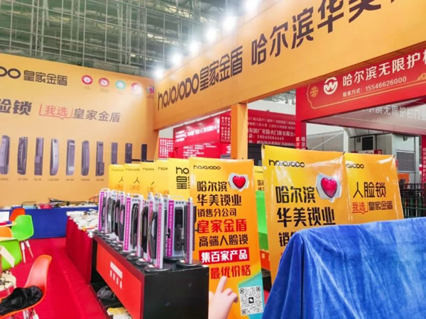 皇家金盾人臉鎖2023哈爾濱建博會(huì)圓滿閉幕_3