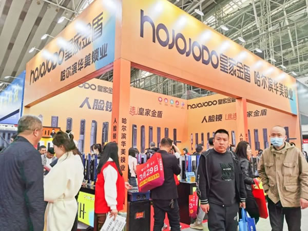 皇家金盾人臉鎖2023哈爾濱建博會(huì)圓滿閉幕_4