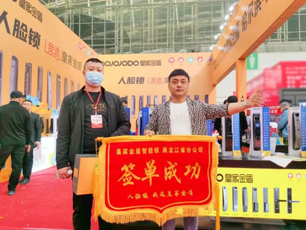 皇家金盾人臉鎖2023哈爾濱建博會(huì)圓滿閉幕_13