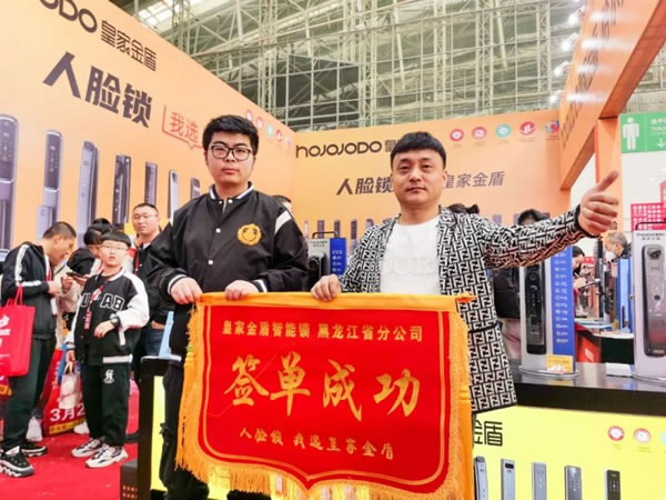 皇家金盾人臉鎖2023哈爾濱建博會(huì)圓滿閉幕_16