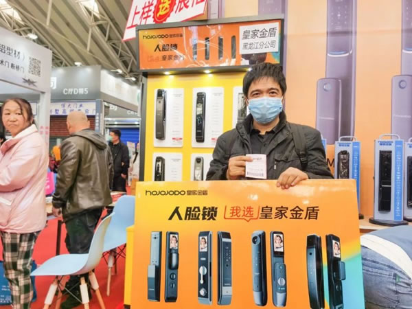 皇家金盾人臉鎖2023哈爾濱建博會(huì)圓滿閉幕_26