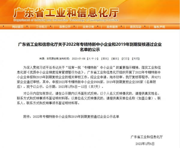 南京物聯智能鎖榮獲廣東省“專精特新”企業認定_3