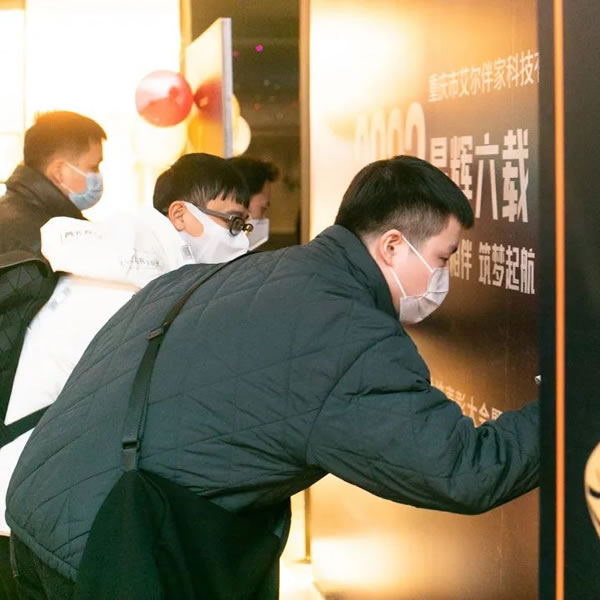 艾爾伴家智能家居2022年年終總結表彰大會_6