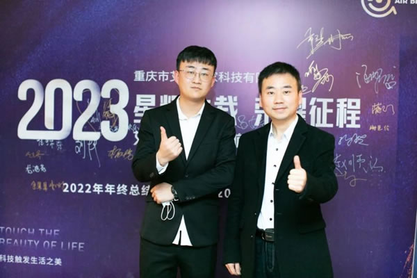 艾爾伴家智能家居2022年年終總結表彰大會_11