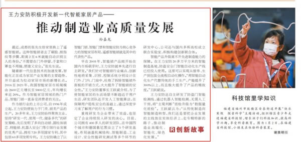 王力遙感智能鎖在****驚艷亮相,憑借科技創新火出圈_1