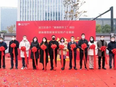 德施曼智能家居安防產業基地項目奠基儀式舉行！