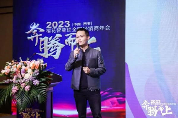 櫻花智能鎖2023全國經銷商年會暨新品發布會圓滿成功_6