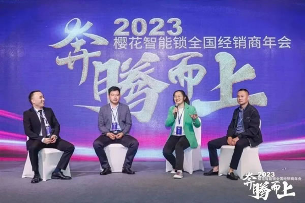 櫻花智能鎖2023全國經銷商年會暨新品發布會圓滿成功_11