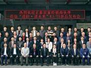 2023正泰居家K3&T5新品發布會召開