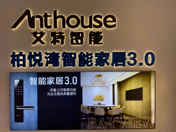艾特智能家居用智能黑科技,打造奢華智慧空間_3