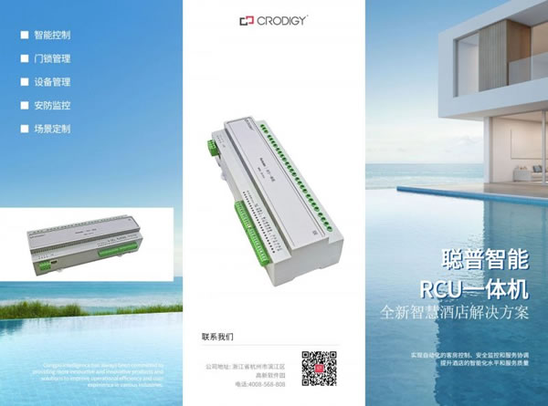 聰普智能二代RCU一體機發(fā)布全新智慧酒店解決方案_6