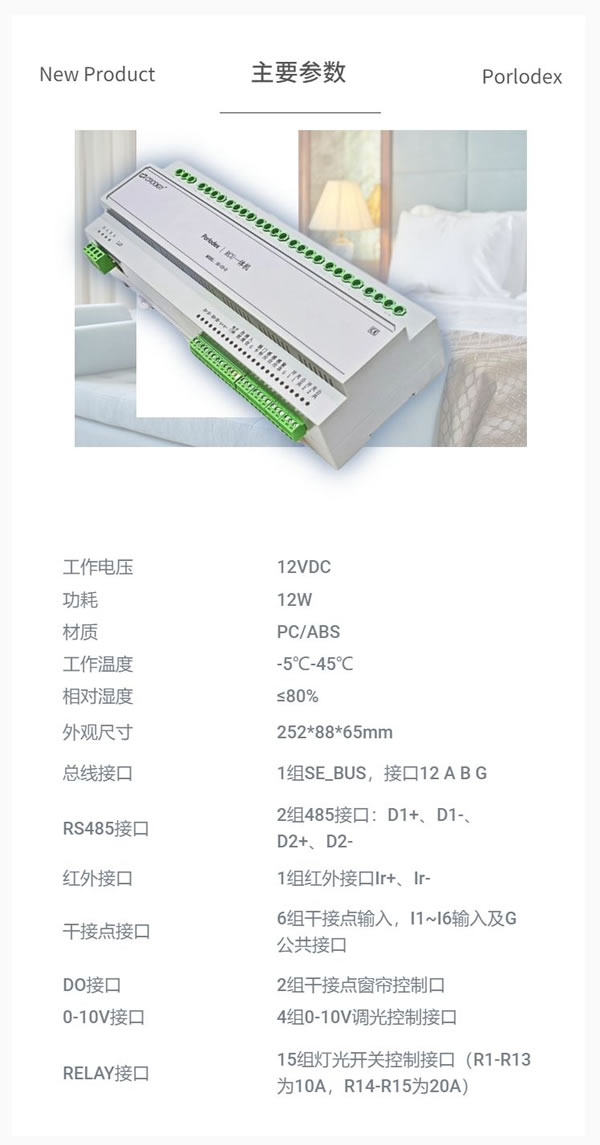 聰普智能二代RCU一體機發(fā)布全新智慧酒店解決方案_8