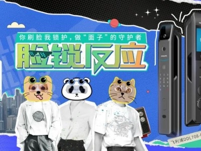 飛利浦智能鎖做“面子”的守護(hù)者，你刷臉我鎖護(hù)