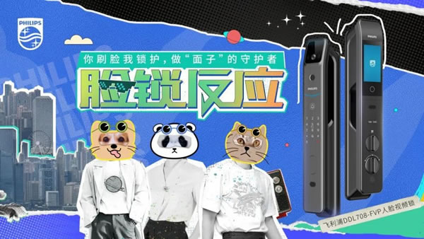 飛利浦智能鎖做“面子”的守護者,你刷臉我鎖護_1