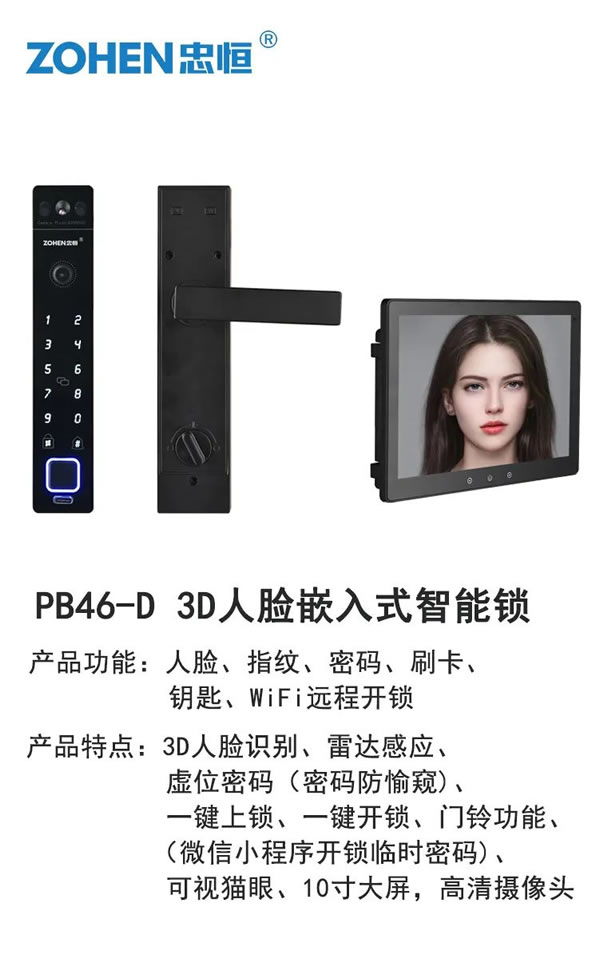 忠恒人臉智能鎖搭配10寸大屏引領(lǐng)市場需求潮流_3