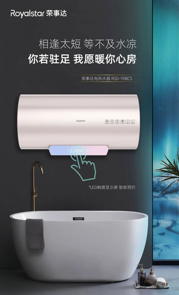 榮事達(dá)圓桶電熱水器暢享洗浴新體驗(yàn)!!_1