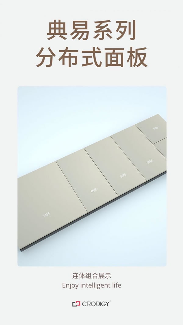 聰普智能家居分布式面板：品質(zhì)卓越，享受超值體驗_9
