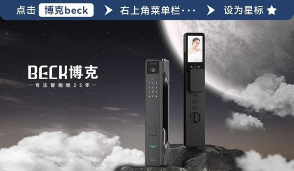 博克智能鎖25年的“匠心”，煥發新的生機！_1
