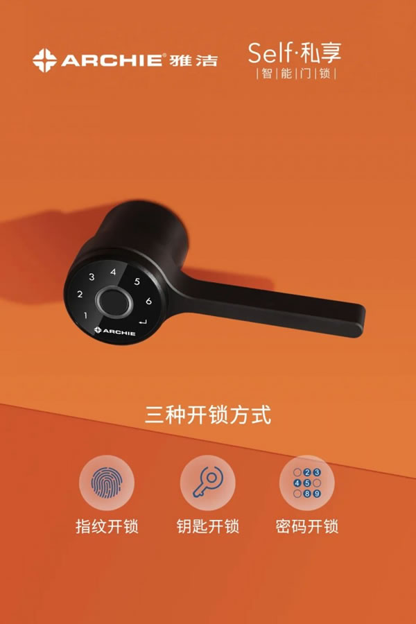 雅潔室內(nèi)智能鎖,貼心呵護(hù)長輩的小心思!_2