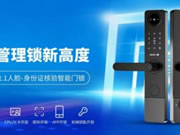 國民安全智能鎖H1-F系列，管理鎖新高度~