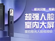 螢石極光人臉鎖Y3000FVS丨3D人臉+貓眼監(jiān)控+可視大屏