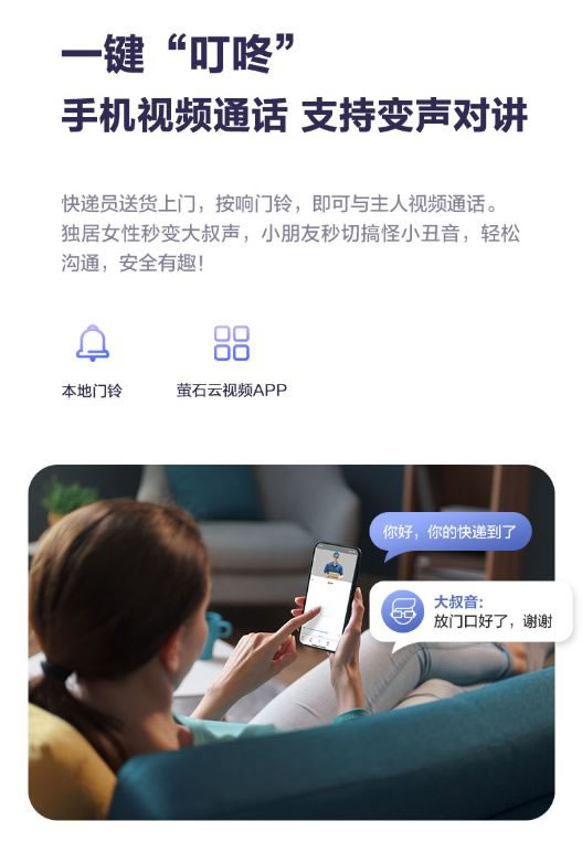 螢石極光人臉鎖Y3000FVS丨3D人臉+貓眼監(jiān)控+可視大屏_7