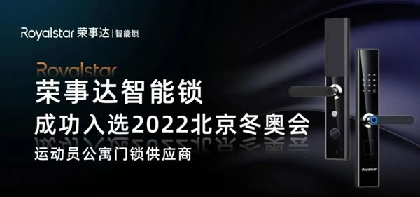 榮事達智能鎖:哪些人群需要購買智能鎖?_4
