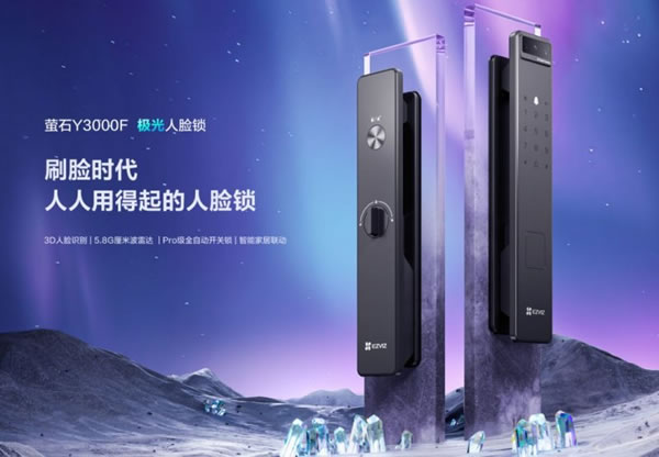 螢石智能家居全新極光人臉鎖Y3000F 等你解鎖!_2