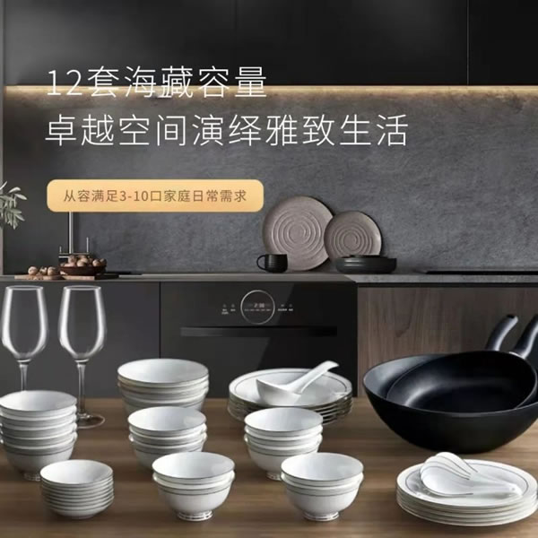 家庭“碗”美大師：榮事達(dá)智能家居嵌入式洗碗機(jī)_2