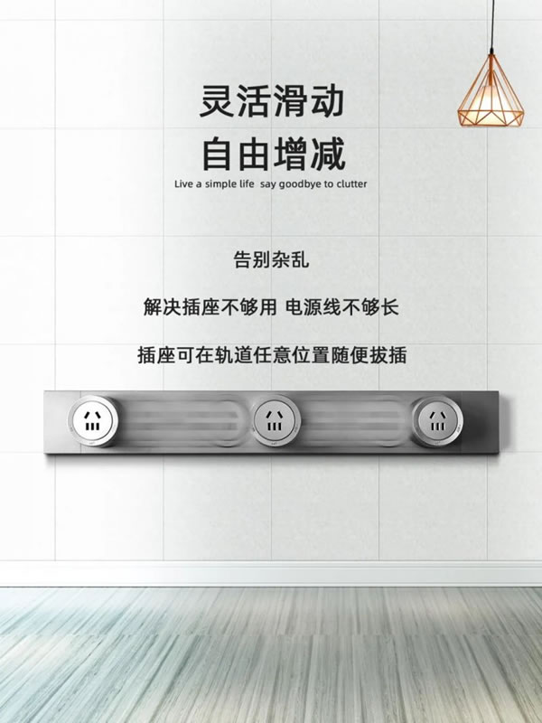 家居必備神器:榮事達智能軌道插座!_3