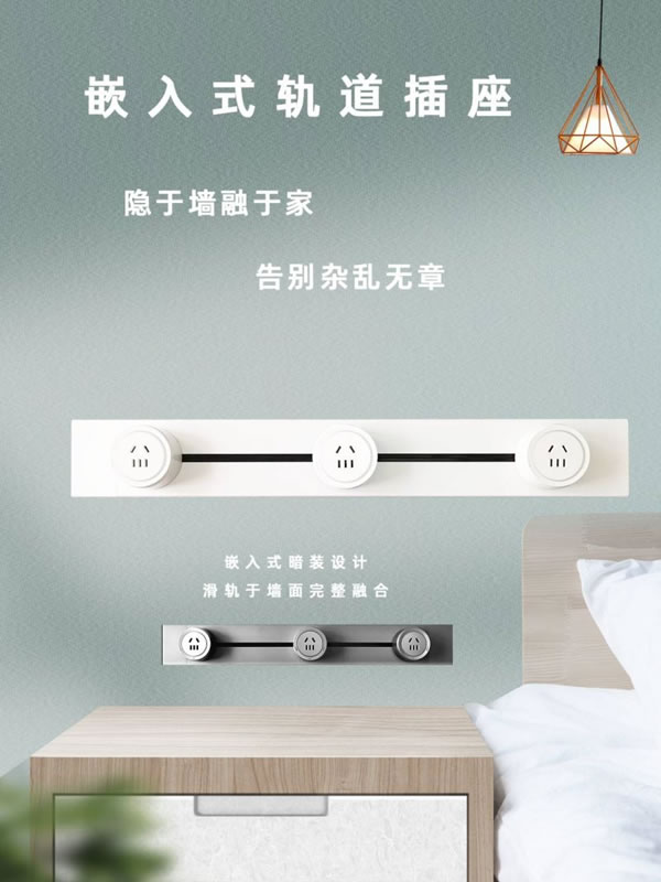 家居必備神器:榮事達智能軌道插座!_5