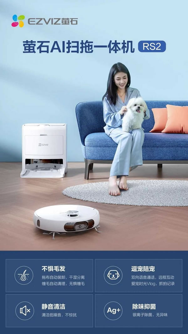 螢石AI掃拖一體機RS2,家居清潔的多邊形戰(zhàn)士_1
