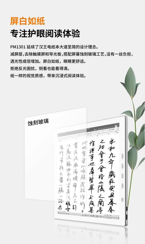 漢王科技PM1301墨水屏顯示器新品上市，不僅護(hù)眼，還這么白！_2