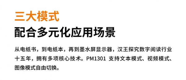 漢王科技PM1301墨水屏顯示器新品上市，不僅護(hù)眼，還這么白！_7