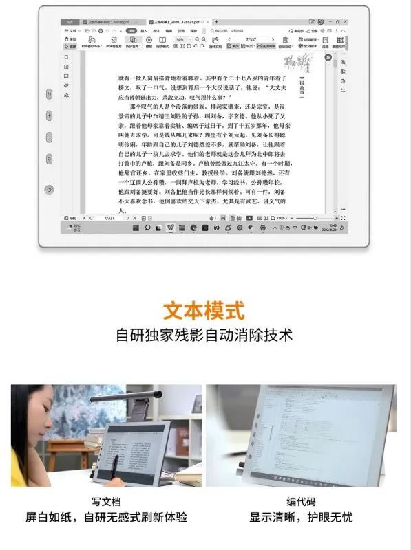 漢王科技PM1301墨水屏顯示器新品上市，不僅護(hù)眼，還這么白！_8