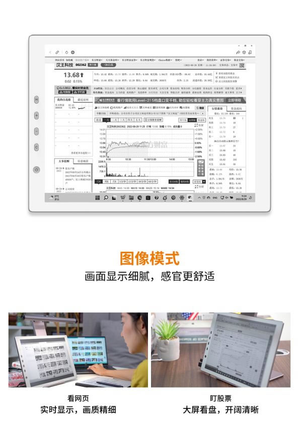漢王科技PM1301墨水屏顯示器新品上市，不僅護(hù)眼，還這么白！_9