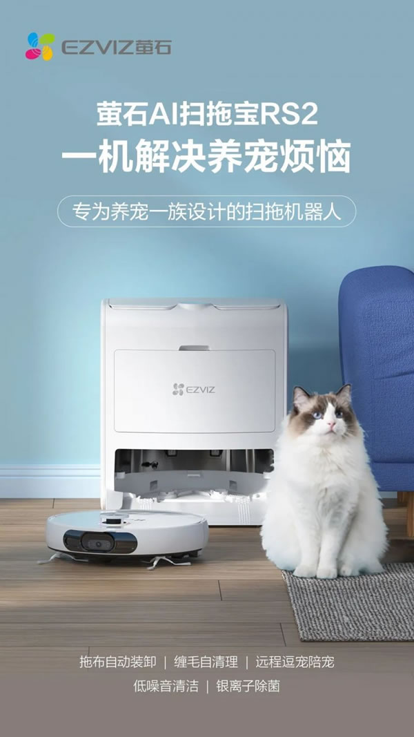 螢石AI掃拖寶RS2 | 一機解決養寵煩惱！_1