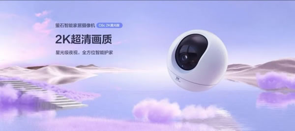 螢石智能攝像機C6c 2K星光版,有它就夠了!_3