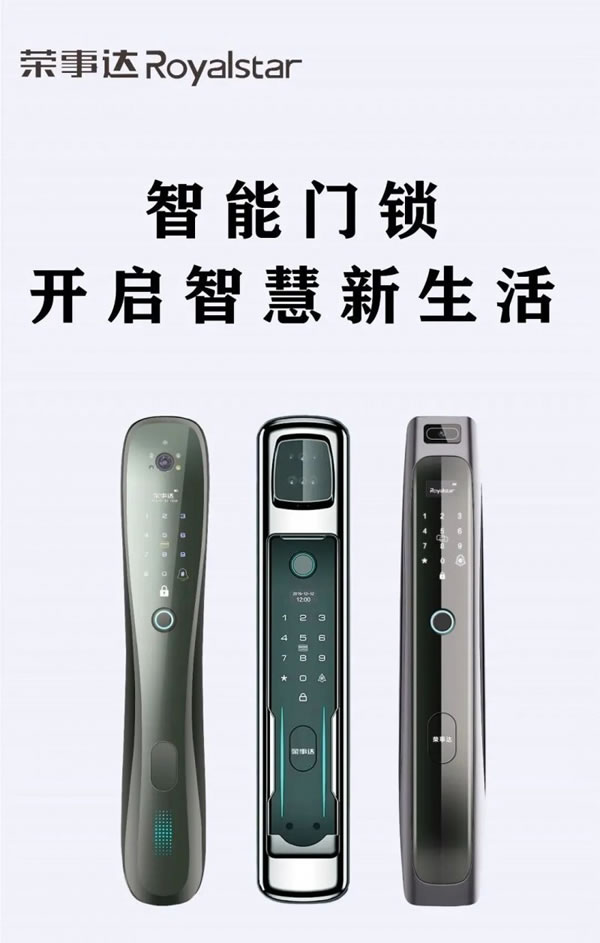 鑰匙經常不見?你需要一把榮事達智能鎖_2