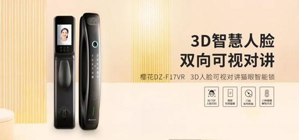 還在隔著門聽聲辨人？櫻花智能鎖你可以擁有_6