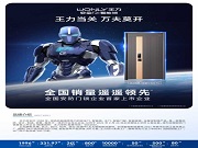 王力安防:全國安防門鎖企業(yè)首家上市企業(yè) 2023年品牌價值331.97億元