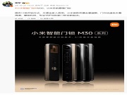 雷軍親自宣傳小米智能門鎖M30：小米目前最強(qiáng)門鎖！