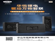 充電寶能作為智能鎖鋰電池應(yīng)急充電來源嗎？