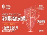 展訊｜深圳國際智能安防展將于2025年6月開展！