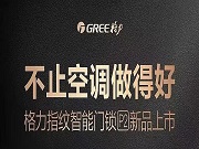 持續加碼智能鎖賽道 格力獲“智能門鎖”發明專利